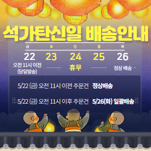 2026 석가탄신일